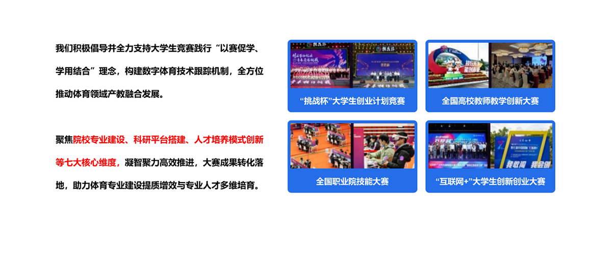 竞赛支持