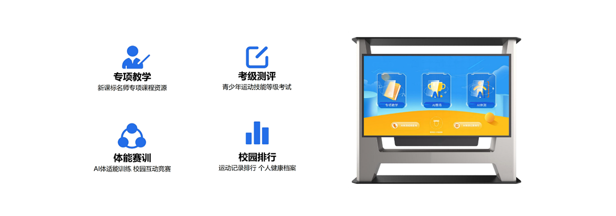 AI学练赛评一体机