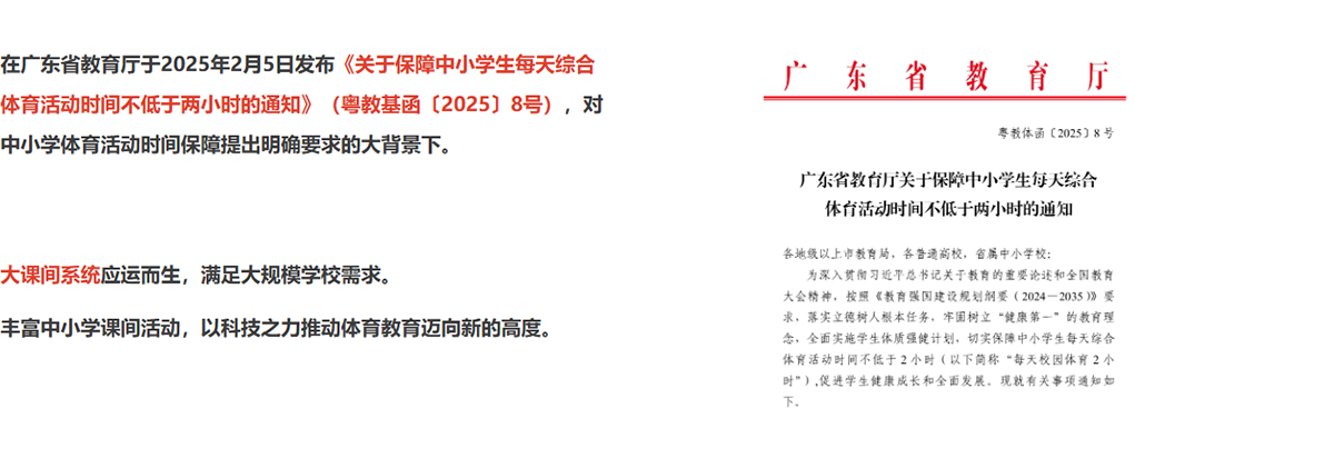 开启中小学体育活动智能化新时代