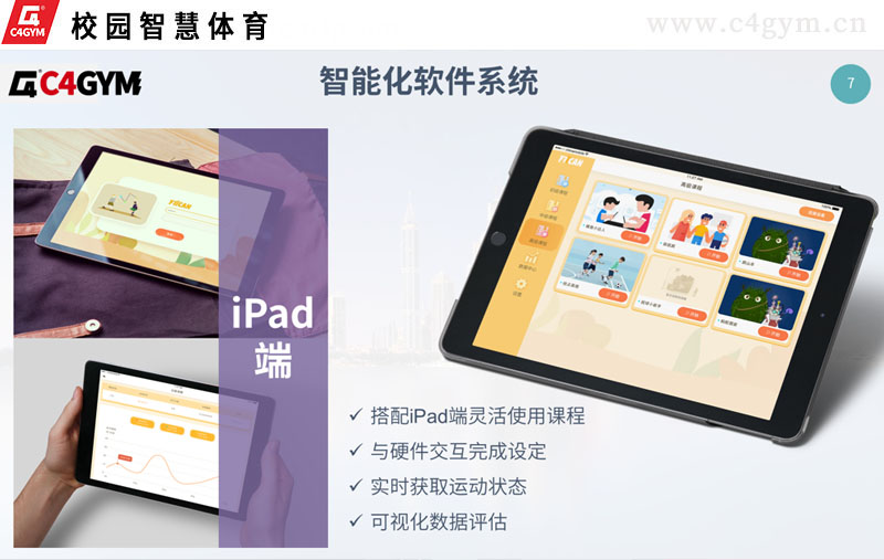 C4gym体育云平台-ipad端