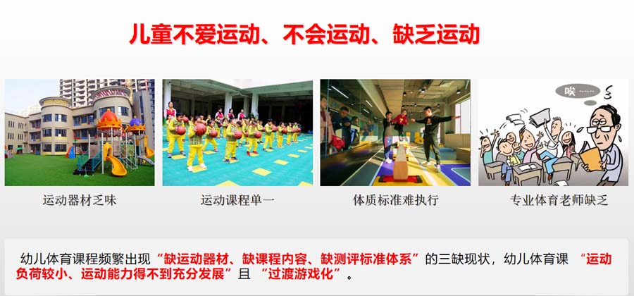 儿童运动问题.jpg