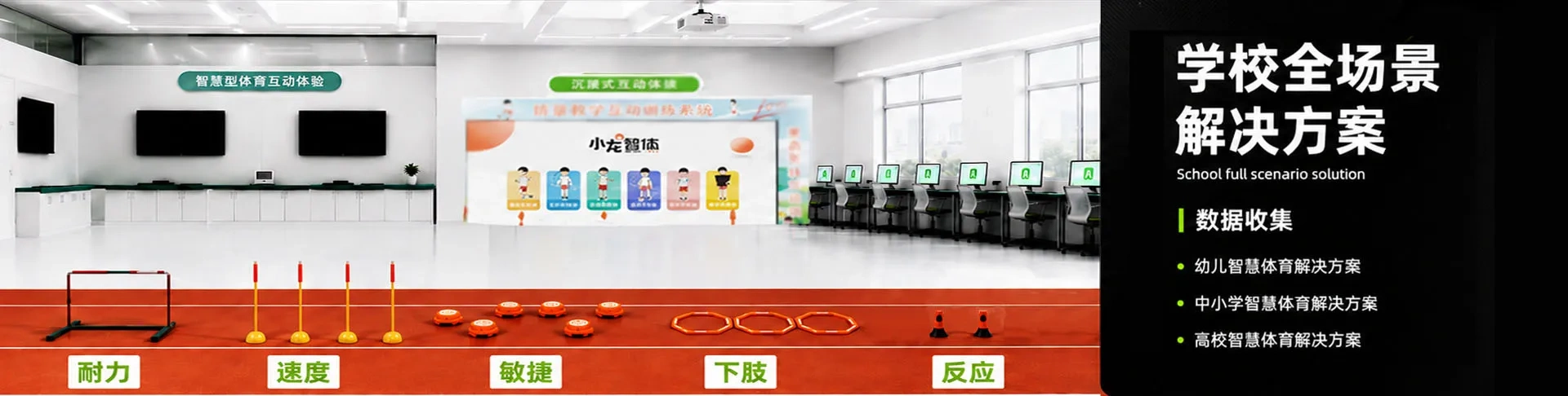 学校全场景解决方案